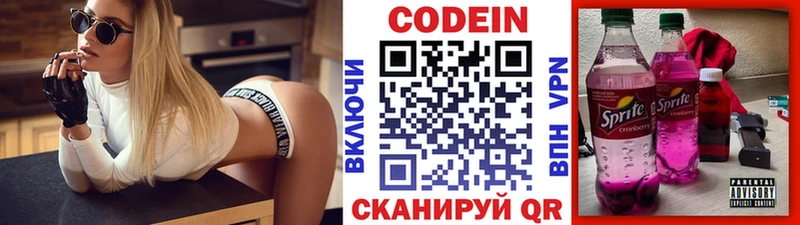Codein напиток Lean (лин) Купить где Солнечногорск